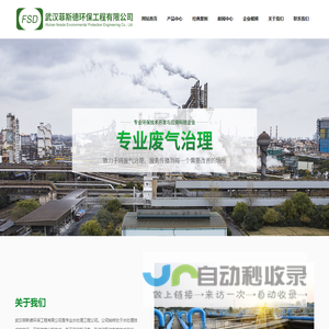 武汉菲斯德环保工程有限公司