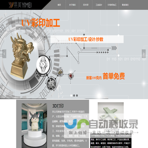 易美3D打印