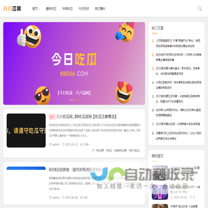 吃瓜网
