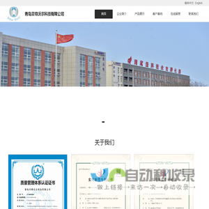 青岛贝特沃尔科技有限公司