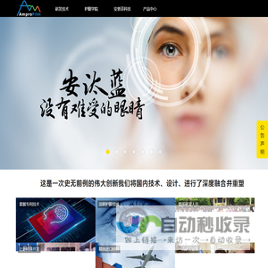 安汰蓝防蓝光