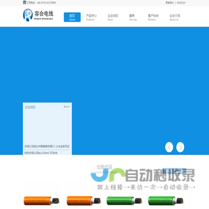 宁波容合电线有限公司