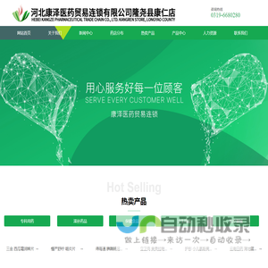 河北康泽医药贸易连锁有限公司
