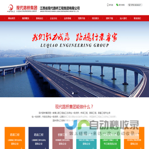 江西现代路桥集团