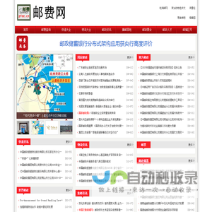 邮费网