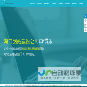 海口网站建设