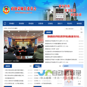 政协蒙城县委员会
