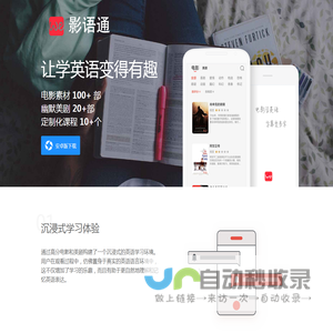 影语通