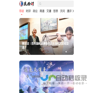 东西问