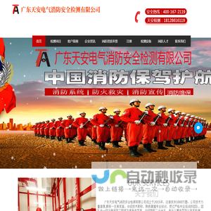 广东天安消防电气检测,建筑消防设施检测,建筑电气安全检测,电气消防检测,电气设备检测,深圳电气消防检测,消防检测报价,电气检测多少钱,