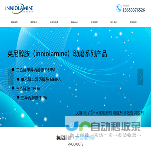 山东英尼醇胺新材料有限公司