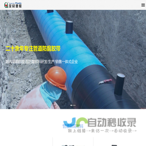 管道防腐胶带,防腐胶粘剂,热收缩带厂家