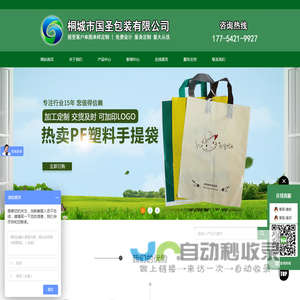 桐城市国圣包装有限公司桐城塑料袋厂家