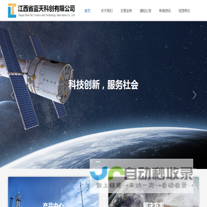 江西省蓝天科创有限公司