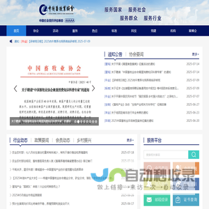 中国畜牧业协会