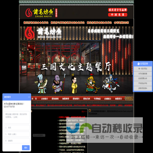 诸葛烤鱼官网
