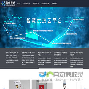 智慧供热解决方案