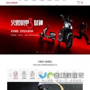 台铃长续航电动车