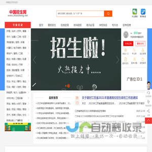 中国招生网
