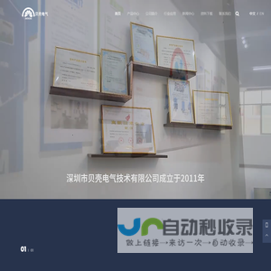 深圳市贝壳电气技术有限公司