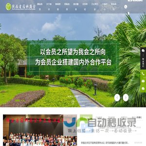 陕西省园林商会