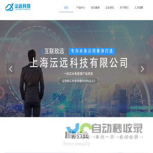 上海沄远科技有限公司