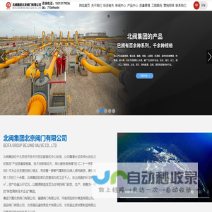 北阀集团北京阀门有限公司