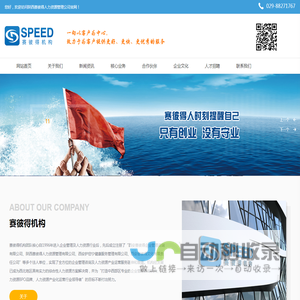 陕西赛彼得人力资源管理有限公司