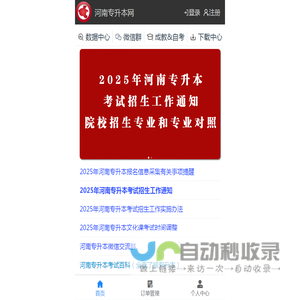 河南专升本网
