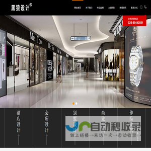 酒店设计公司