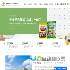 食品添加剂厂家