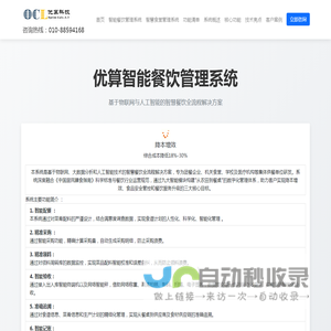 优算食堂系统