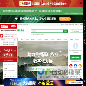 贵州特色农业平台