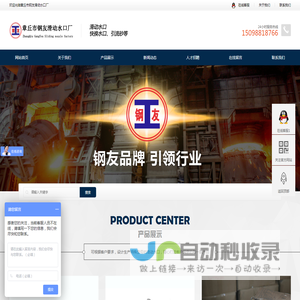 章丘市钢友滑动水口厂