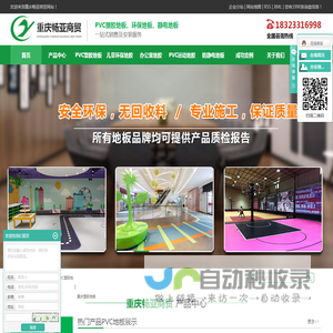 重庆PVC地板