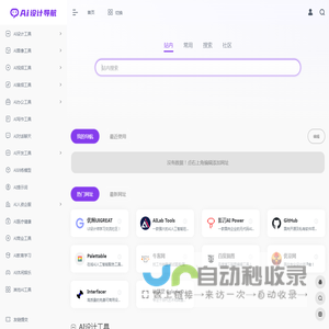 AI设计导航