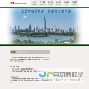 南京混响声工业设计有限公司