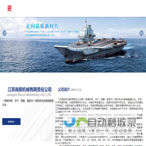 江苏南极机械有限责任公司