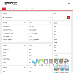 中医世家医药医学百科知识网