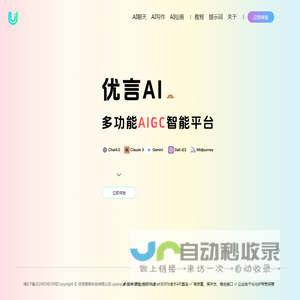 优言AI