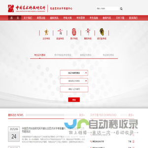 中国艺术科技研究所社会艺术水平考级中心官网