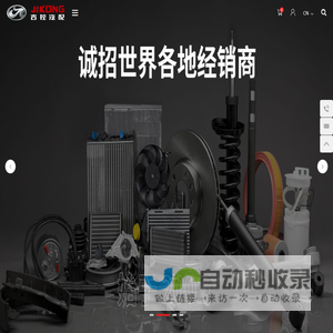 汽车零部件