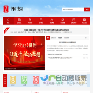 中国法治