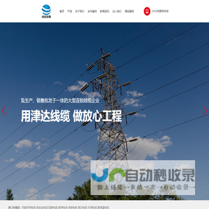 陕西津达线缆制造有限公司