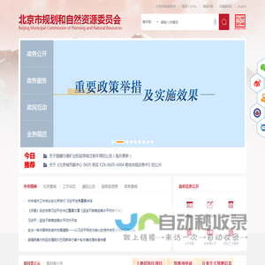 北京市规划和自然资源委员会