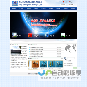 嘉兴华诚模具科技股份有限公司