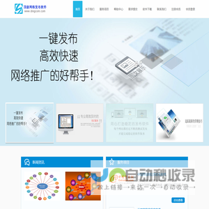 B2B网站信息发布软件