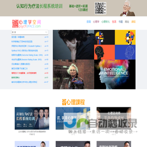 心理学空间