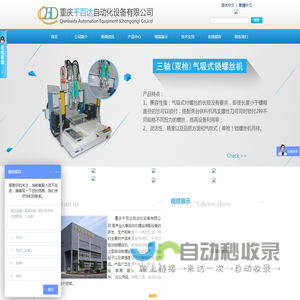 重庆千百达自动化