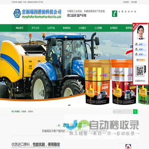 宏福瑞（天津）润滑油科技有限公司